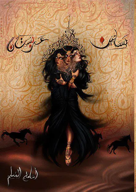 بساتين-عربستان بساتين عربستان - الصورة 1