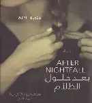 بعد حلول الظلام