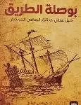 بوصلة الطريق