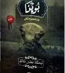 بوينا
