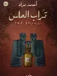 تراب الماس
