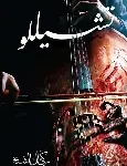 تشيللو