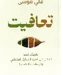 تعافيت