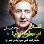 تعال قل لي كيف تعيش