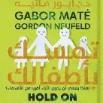 تمسك باطفالك