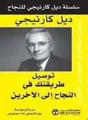 توصيل-طريقتك-في-النجاح-الى-الاخرين توصيل طريقتك في النجاح الى الاخرين - الصورة 1