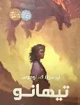 تيهانو