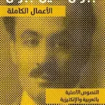جبران خليل جبران الاعمال الكامله