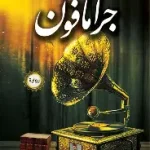 جرامافون