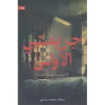 جريمتي الاولى