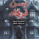 جن بن فرهاد
