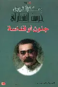 جنون-او-قداسة جنون او قداسة - الصورة 1