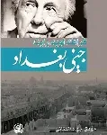 جني بغداد