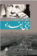 جني-بغداد جني بغداد - الصورة 1