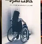 حالات نادرة 5