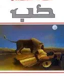 حب