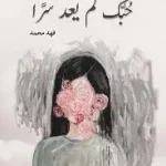 حبك لم يعد سرا