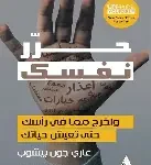 حرر نفسك