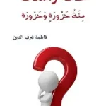 حك راسك