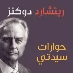 حوارات سيدني