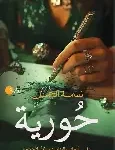 حورية