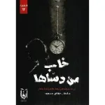 خاب من دساها