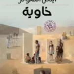 خالوية