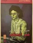 خبر اختطاف