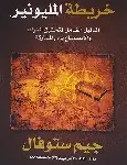 خريطة المليونير