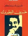 خريف البطريك