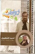 خواطر-3 خواطر 3 - الصورة 1