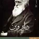 داروين