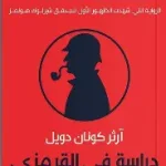 دراسة في القرمزي