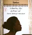 دفتر ملاحظات اوبرا وينفري
