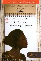 دفتر-ملاحظات-اوبرا-وينفري دفتر ملاحظات اوبرا وينفري - الصورة 1