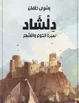 دلشاد