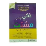 ذكي ولكن مشتت