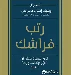 رتب فراشك