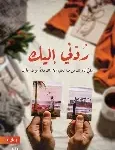 ردني اليك