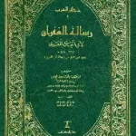 رسالة الغفران