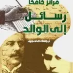 رسالة الى الوالد