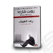 رغد-العيش رغد العيش - الصورة 1