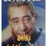 روائع قصائد مختارة