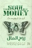 روح-المال روح المال - الصورة 1