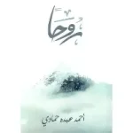 روحا
