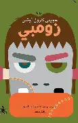 زومبي زومبي - الصورة 1