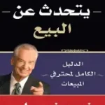 زيجلر يتحدث عن البيع