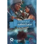 ساحرة ادغشترى