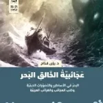 ساحرة ارض البحر