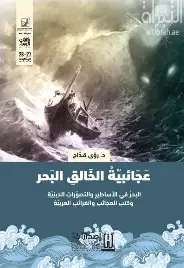 ساحرة-ارض-البحر ساحرة ارض البحر - الصورة 1